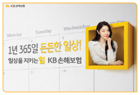 KB손해보험 기업PR